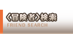friend search